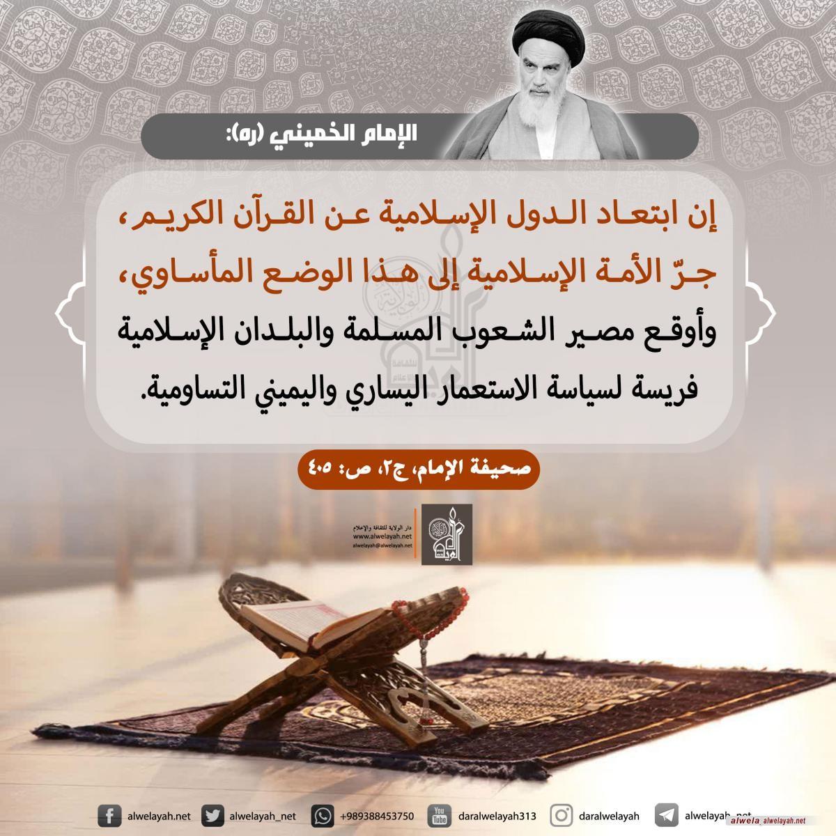 كلمات حول القران الكريم